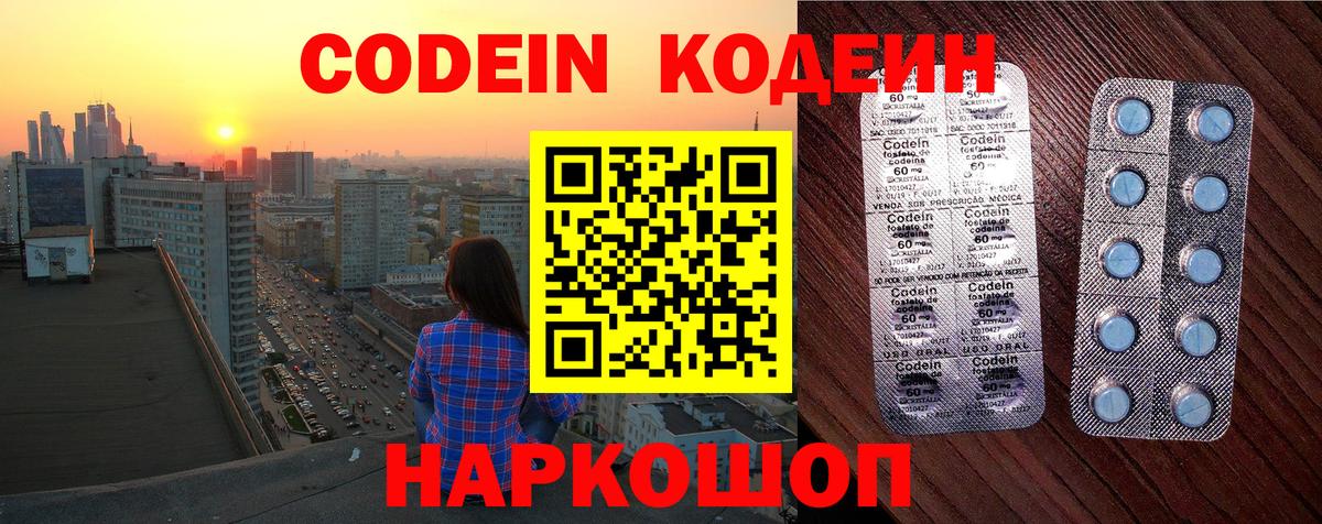 Кодеин Purple Drank  Вход с VPN  Киров 