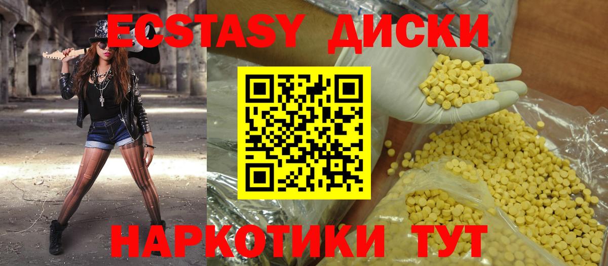 Ecstasy  ЭКСТАЗИ диски  Ecstasy 280 MDMA  Вход с VPN  Киров 