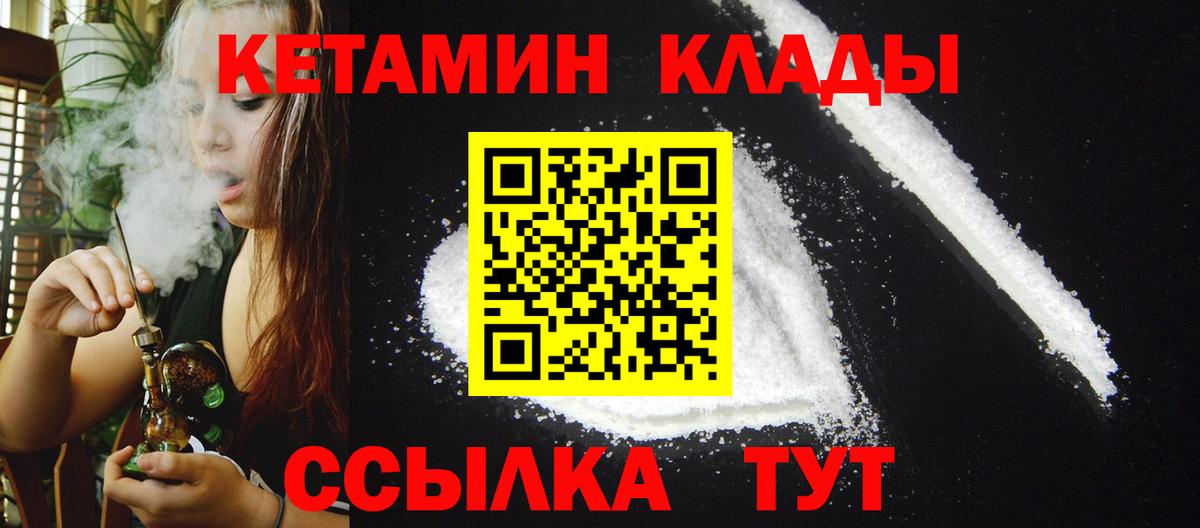 КЕТАМИН VHQ  Вход с VPN  Киров 