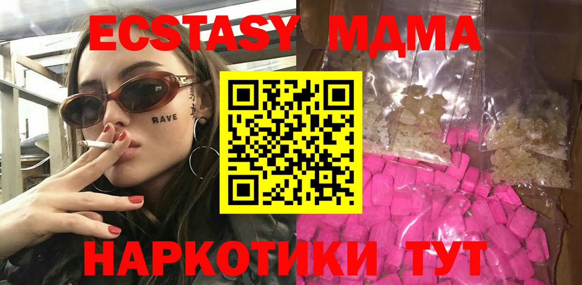 Киров  МДМА VHQ  Вход с VPN  MDMA кристаллы 