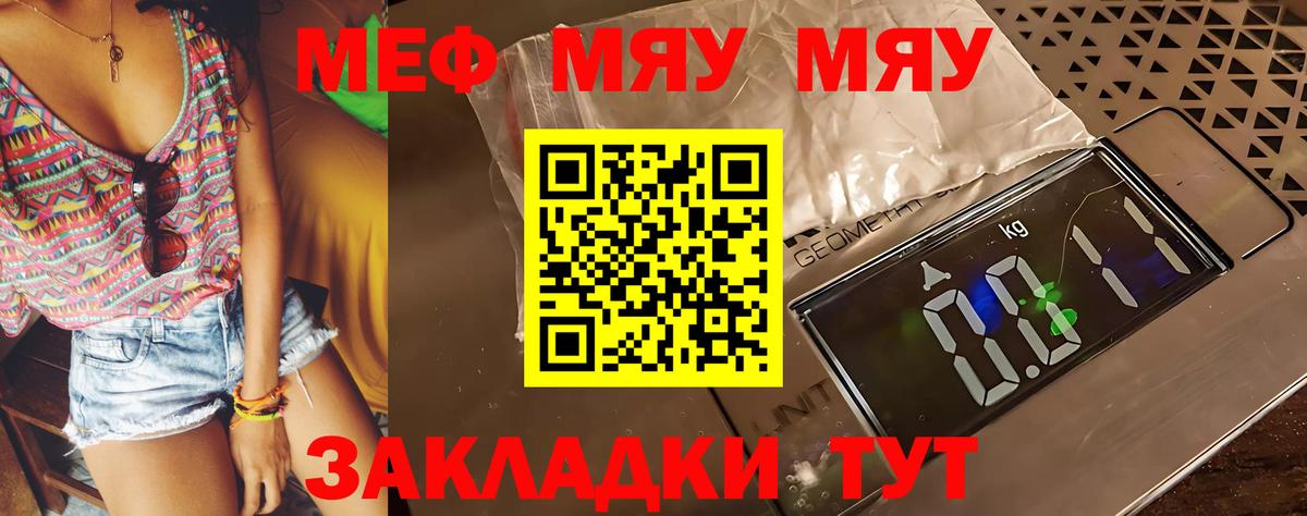 Меф мука  МЯУ-МЯУ кристаллы  Киров  МЕФ  Меф  Вход с VPN 